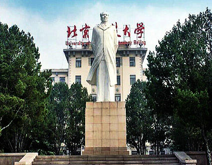 北京科技大学近现代建筑群