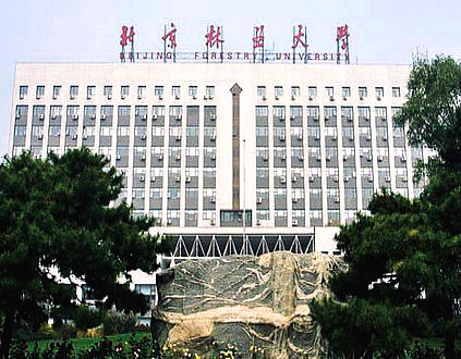 北京林业大学近现代建筑群