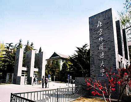 北京外国语大学近现代建筑群